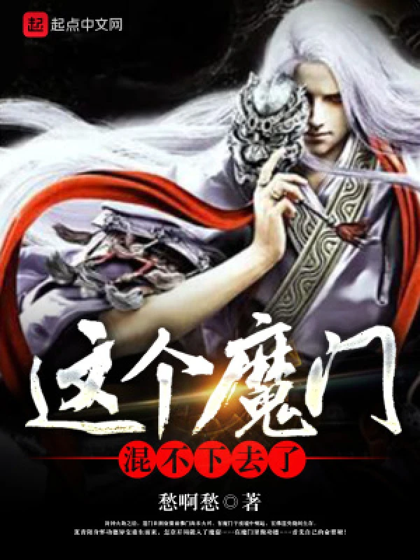 [Truyện Chữ] - Ma Môn Này Hỗn Không Nổi Nữa