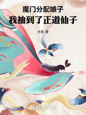 [Truyện Chữ] - Ma Môn Phân Phối Nương Tử, Ta Rút Được Chính Đạo Tiên Tử