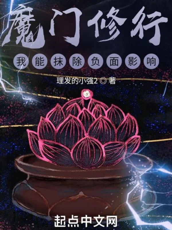 [Truyện Chữ] - Ma Môn Tu Hành, Ta Có Thể Xóa Đi Ảnh Hướng Trái Chiều