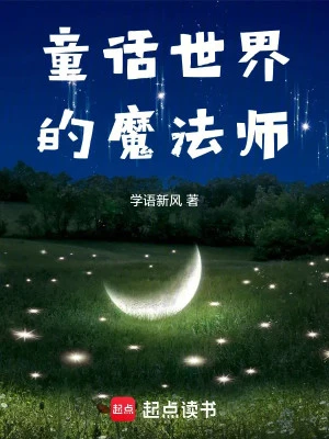 [Truyện Chữ] - Ma Pháp Sư Trong Thế Giới Truyện Cổ Tích