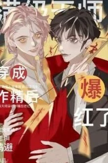 [Truyện Chữ] - Mãn Cấp Thiên Sư Sau Xuyên Thành Tác Tinh Bạo Hồng