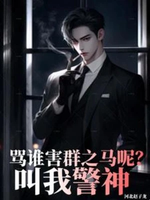 [Truyện Chữ] - Mắng Ai Con Sâu Làm Rầu Nồi Canh Đâu, Bảo Ta Cảnh Thần