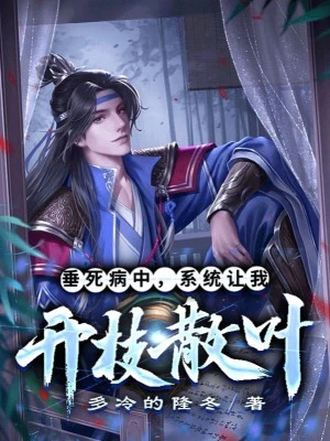 [Truyện Chữ] - Mang Bệnh Sắp Chết, Hệ Thống Để Cho Ta Khai Chi Tán Diệp