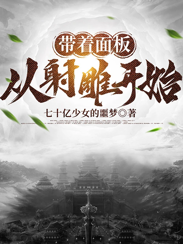 [Truyện Chữ] - Mang Theo Bảng Điều Khiển, Từ Xạ Điêu Bắt Đầu