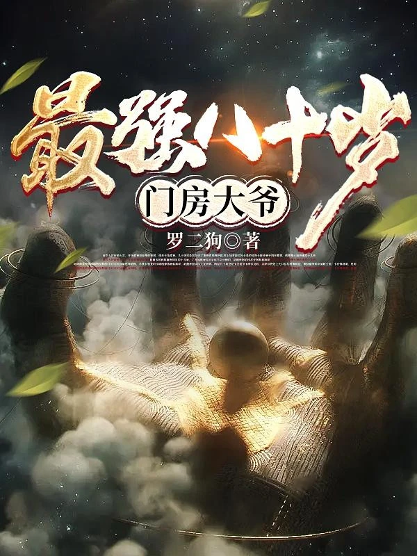 [Truyện Chữ] - Mạnh Nhất Tám Mươi Tuổi Người Gác Cổng Đại Gia