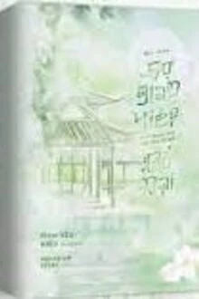 [Truyện Chữ] - Mắc Bệnh Sợ Giao Tiếp, Một Ngày Nọ Tôi Bỗng Nhiên Xuyên Về Cổ Đại