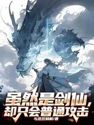 [Truyện Chữ] - Mặc Dù Là Kiếm Tiên, Lại Sẽ Chỉ Đòn Công Kích Bình Thường