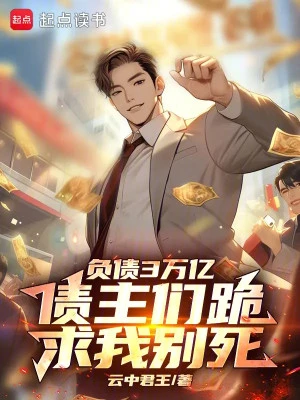 [Truyện Chữ] - Mắc Nợ 3 Vạn Ức, Đám Chủ Nợ Quỳ Cầu Ta Đừng Chết