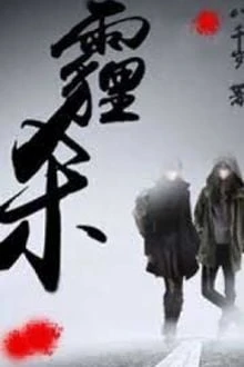 [Truyện Chữ] - Mai Sát