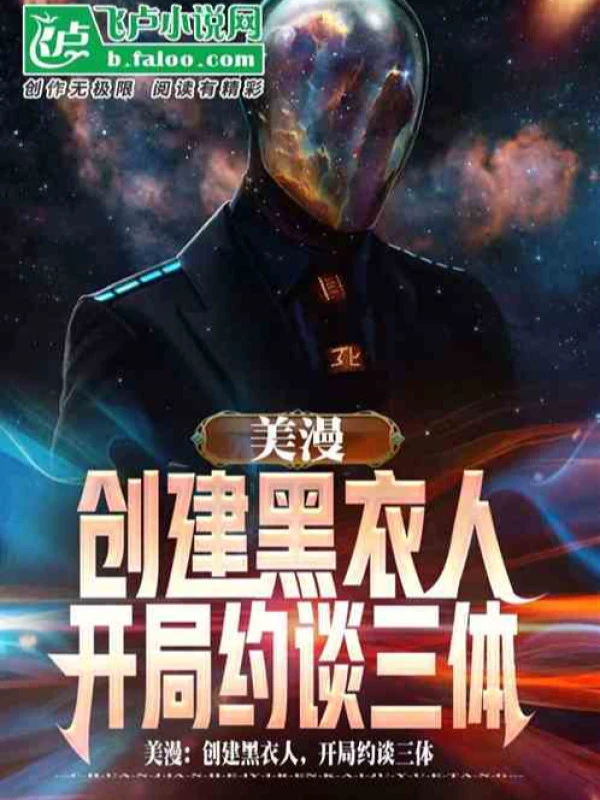 [Truyện Chữ] - Marvel: Thành Lập Men In Black, Mở Đầu Ngoại Giao Tam Thể