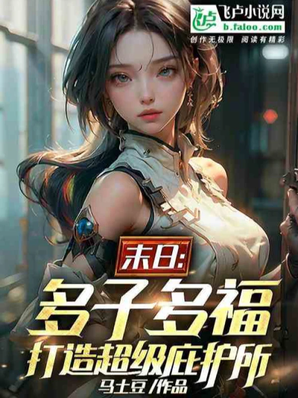 [Truyện Chữ] - Mạt Nhật Cầu Sinh: Toàn Dân Thu Được Trò Chơi Kỹ Năng