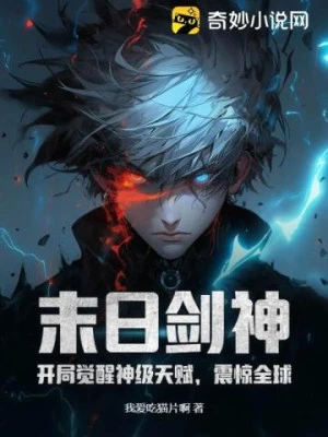 [Truyện Chữ] - Tận Thế Kiếm Thần: Bắt Đầu Thức Tỉnh Thần Cấp Thiên Phú, Chấn Kinh Toàn Cầu