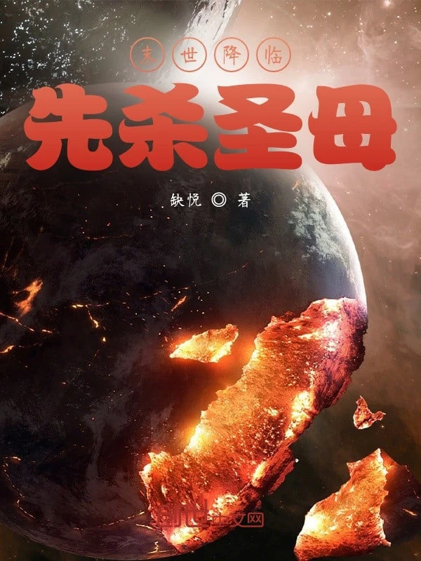 [Truyện Chữ] - Mạt Thế Buông Xuống, Trước Tiên Giết Thánh Mẫu