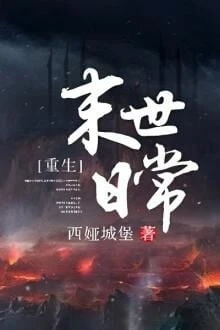 [Truyện Chữ] - Mạt Thế Trọng Sinh Đường Mặc Kỳ