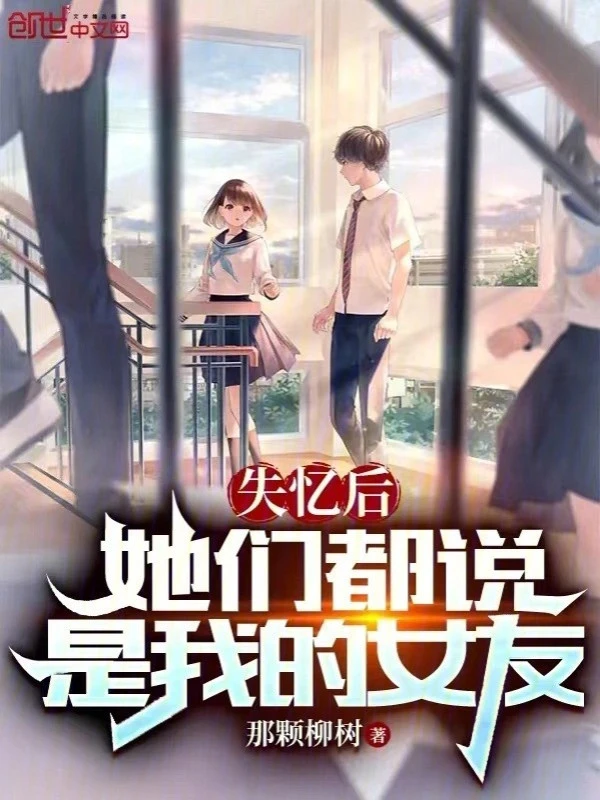 [Truyện Chữ] - Mất Trí Nhớ Sau, Các Nàng Đều Nói Là Bạn Gái Của Ta