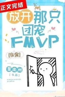 [Truyện Chữ] - Mau Buông Cục Cưng FMVP Của Bọn Tôi Ra