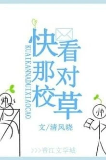 [Truyện Chữ] - Mau Nhìn Cặp Hotboy Đó Kìa