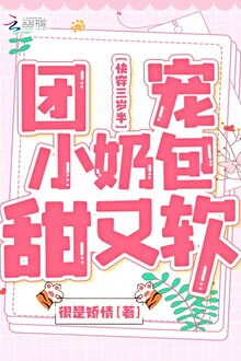 [Truyện Chữ] - Mau Xuyên Ba Tuổi Rưỡi: Đoàn Sủng Tiểu Nãi Bao Lại Ngọt Lại Mềm