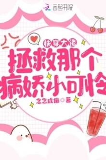 [Truyện Chữ] - Mau Xuyên Đại Lão: Cứu Vớt Bệnh Kiều Nhỏ Xinh Đáng Thương