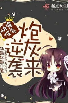 [Truyện Chữ] - Mau Xuyên Nhiệm Vụ: Pháo Hôi Lại Nghịch Tập