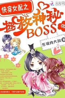 [Truyện Chữ] - Mau Xuyên, Nữ Phụ Cứu Vớt Boss Thần Bí