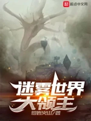 [Truyện Chữ] - Mê Vụ Thế Giới Đại Lãnh Chúa