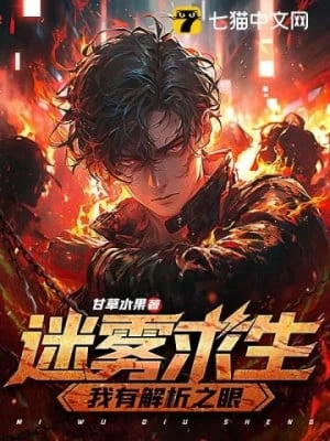 [Truyện Chữ] - Mê Vụ Cầu Sinh: Ta Có Phân Tích Chi Nhãn