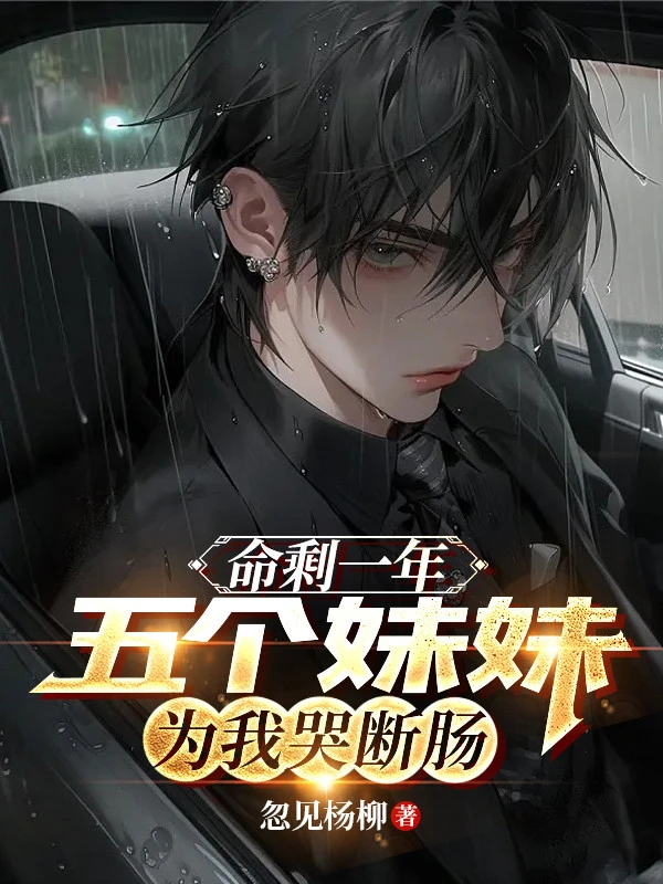 [Truyện Chữ] - Mệnh Còn Lại Một Năm , Năm Cái Muội Muội Vì Ta Khóc Đứt Ruột