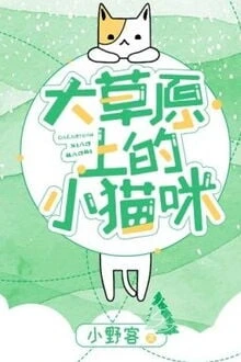 [Truyện Chữ] - Mèo Con Trên Đại Thảo Nguyên