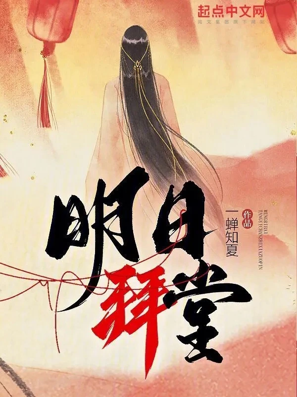 [Truyện Chữ] - Minh Nhật Bái Đường