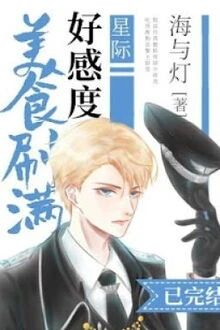 [Truyện Chữ] - Món Ăn Ngon Xoát Đầy Độ Thiện Cảm