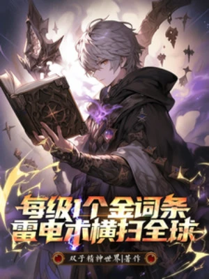 [Truyện Chữ] - Mỗi Cấp 1 Cái Kim Dòng, Lôi Điện Thuật Quét Ngang Toàn Cầu
