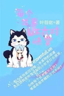 [Truyện Chữ] - Mỗi Một Thế Giới Đều Thấy Sai Sai