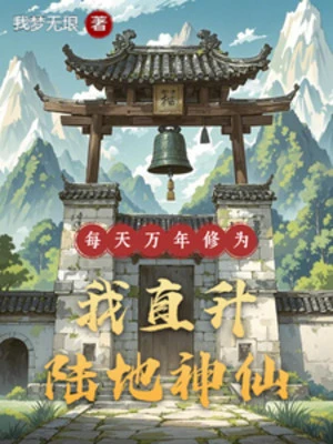 [Truyện Chữ] - Mỗi Ngày Vạn Năm Tu Vi, Ta Lên Thẳng Lục Địa Thần Tiên