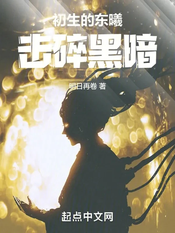 [Truyện Chữ] - Mới Sinh Mặt Trời, Đánh Nát Hắc Ám!