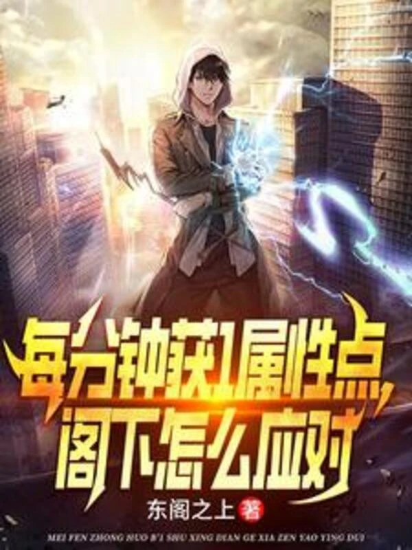 [Truyện Chữ] - Mỗi Phút Thu Được 1 Thuộc Tính Điểm, Các Hạ Làm Sao Ứng Đối