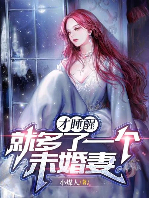 [Truyện Chữ] - Mới Tỉnh Ngủ, Liền Có Thêm Một Vị Hôn Thê