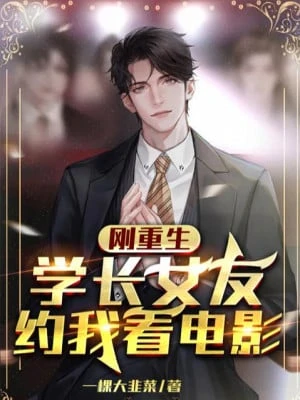 [Truyện Chữ] - Mới Vừa Trọng Sinh, Học Trưởng Bạn Gái Hẹn Ta Xem Phim