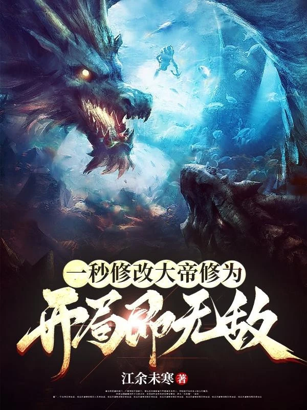 [Truyện Chữ] - Một Giây Sửa Chữa Đại Đế Tu Vi, Bắt Đầu Tức Vô Địch!