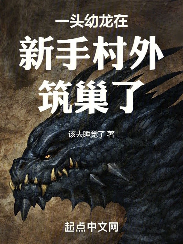 [Truyện Chữ] - Một Đầu Ấu Long Tại Bên Ngoài Tân Thủ Thôn Xây Tổ