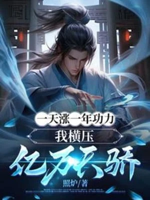 [Truyện Chữ] - Một Ngày Trướng Một Năm Công Lực, Ta Hoành Ép Ức Vạn Thiên Kiêu