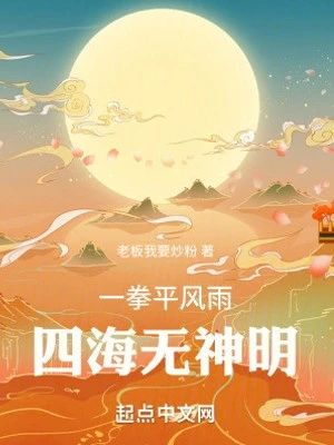 [Truyện Chữ] - Một Quyền Bình Mưa Gió, Tứ Hải Vô Thần Minh