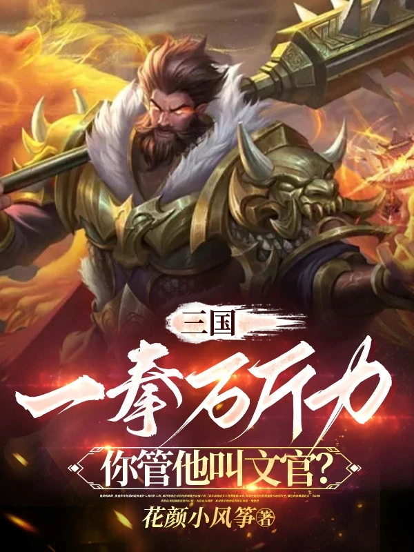 [Truyện Chữ] - Một Quyền Vạn Cân Lực Ngươi Quản Hắn Gọi Quan Văn?