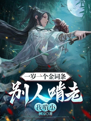 [Truyện Chữ] - Một Tuổi Một Cái Dòng Vàng, Người Khác Ăn Bám Ta Gặm Tiểu