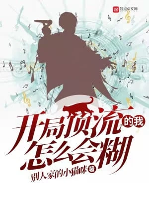 [Truyện Chữ] - Mở Đầu Đỉnh Lưu Ta Làm Sao Sẽ Hồ