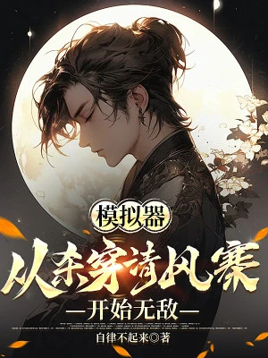 [Truyện Chữ] - Mô Phỏng Từ Giết Xuyên Thanh Phong Trại Bắt Đầu Vô Địch