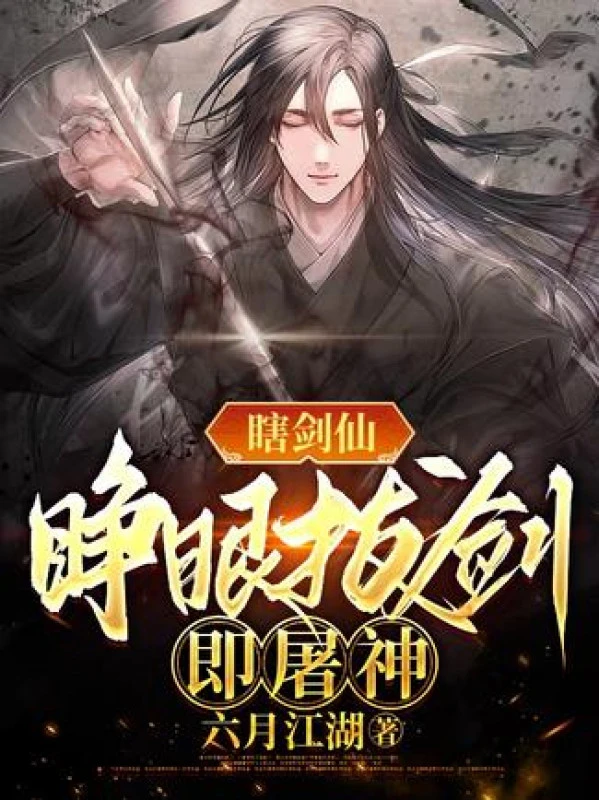 [Truyện Chữ] - Mù Kiếm Tiên: Mở Mắt Rút Kiếm Tức Đồ Thần