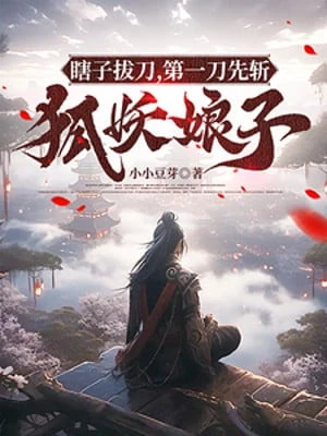 [Truyện Chữ] - Mù Lòa Rút Đao, Đao Thứ Nhất Trước Trảm Hồ Yêu Nương Tử
