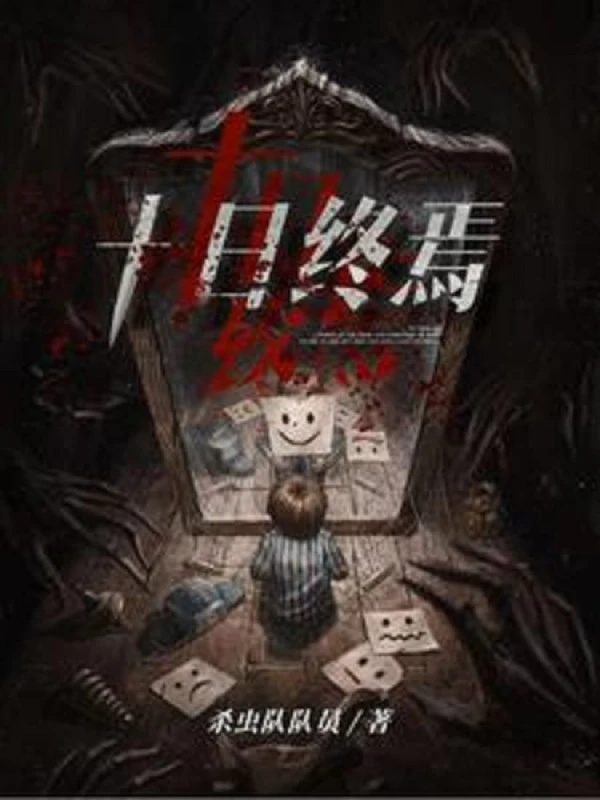 [Truyện Chữ] - Mười Ngày Chung Yên