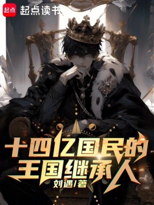 [Truyện Chữ] - Mười Bốn Ức Quốc Dân Vương Quốc Người Thừa Kế